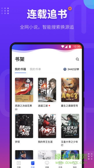 连载追书app