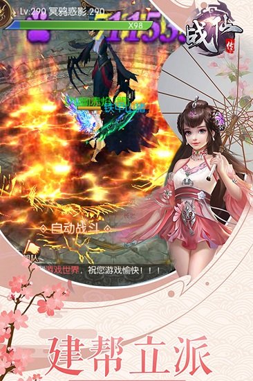 战仙传手游
