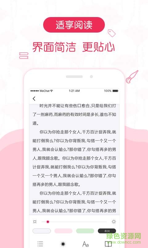 优阅小说网app