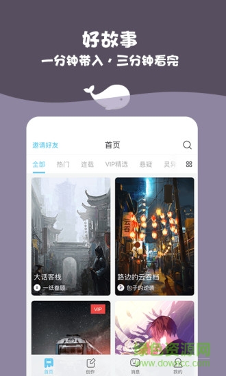 白鲸对话小说apk