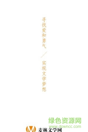 麦林文学app