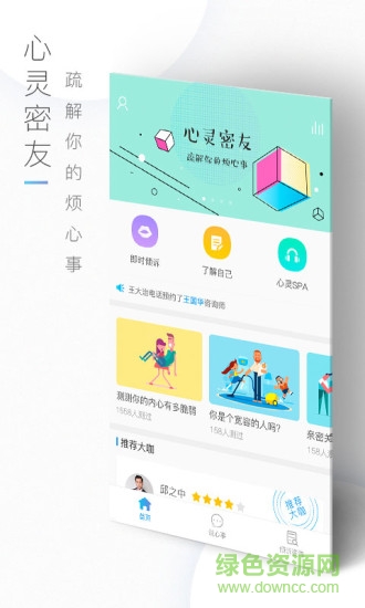 心灵密友app