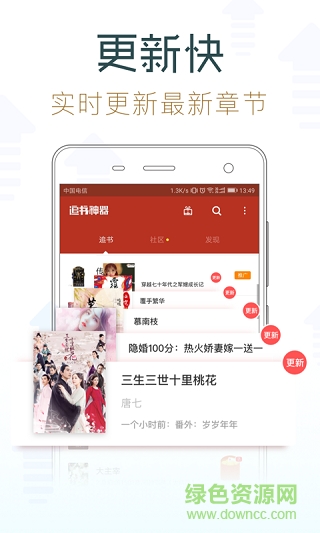 口袋追书