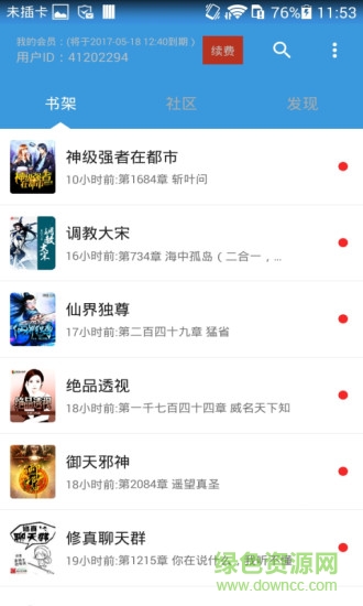 网红追书app