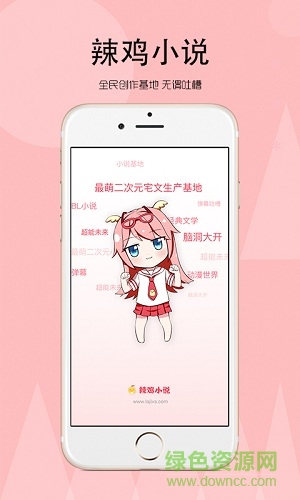 辣鸡小说app