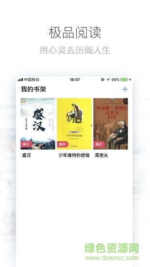 极品阅读app