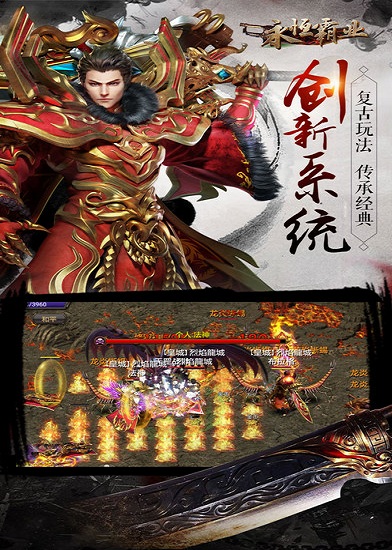“永恒霸业九游下载”