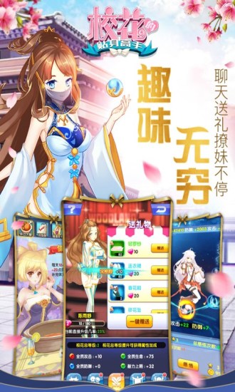 校花的贴身高手小七版