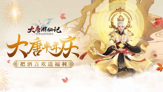 大唐游仙记游戏下载