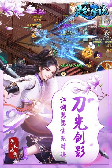 “灵剑传说手游”
