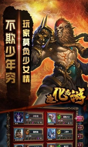 造化西游游戏