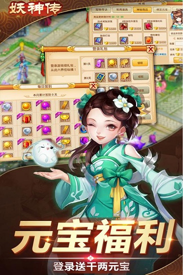 “妖神传手游”
