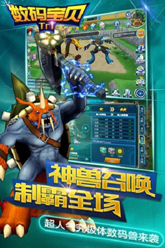 数码宝贝tri九游下载