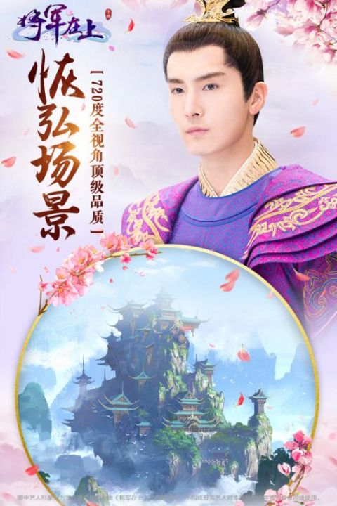 将军在上手游