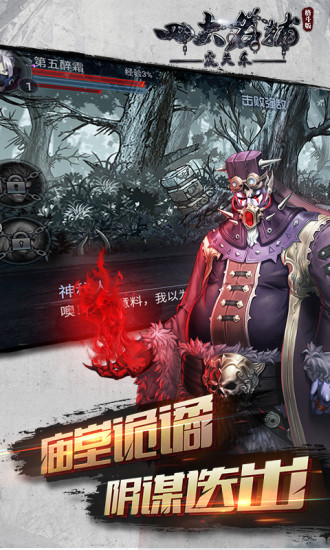 四大名捕之震关东果盘版
