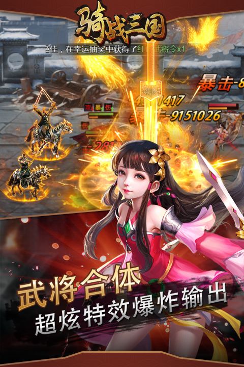 骑战三国果盘版本
