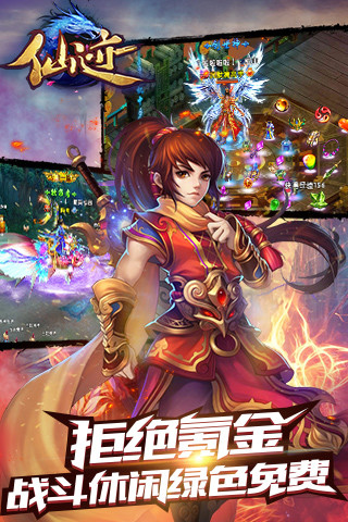 仙迹无限金币版游戏下载