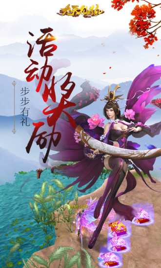 九天仙缘应用宝版