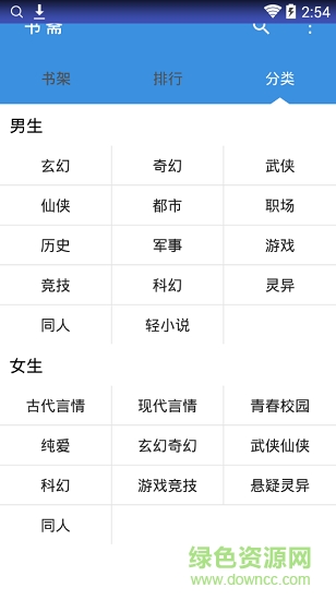 免费小说书斋app