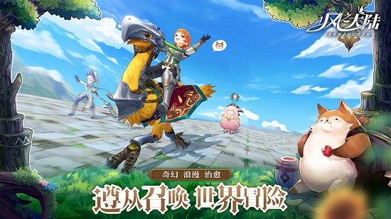 风之大陆手游