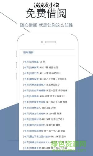 凌凌发小说网app