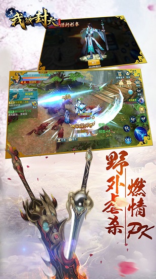 真我欲封天手游