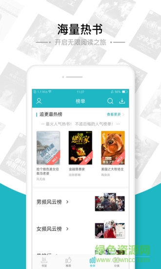 追书全本免费小说apk