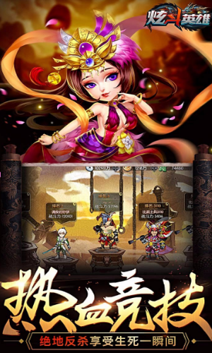 炫斗英雄满v版