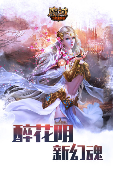 qq魔域手游正版