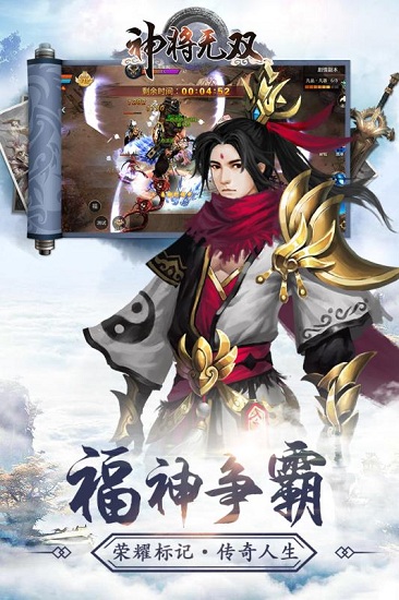 “神将无双手游”