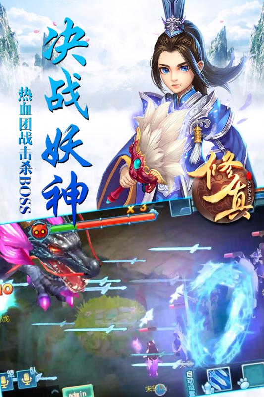 我欲修真手游