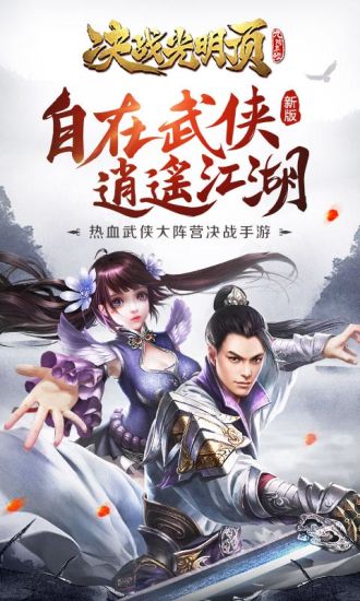 决战光明顶赚钱版