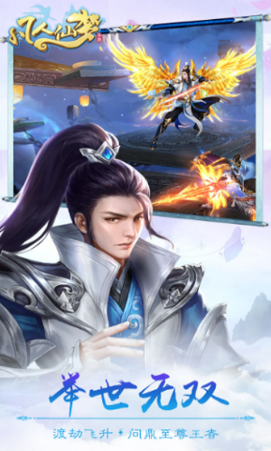 凡人仙梦h5官方版