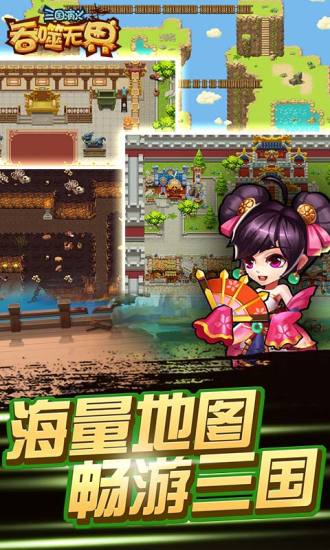 三国演义吞噬无界九游版下载