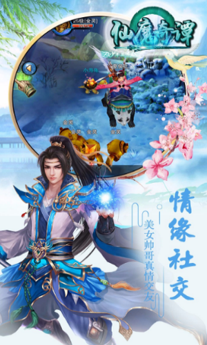 仙魔奇谭游戏