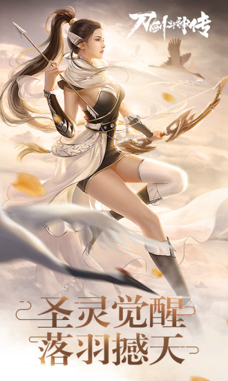 刀剑斗神传360版