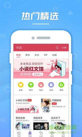 云轻小说app