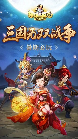 智谋三国志手游