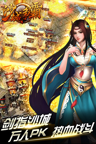 沙城争霸手游下载