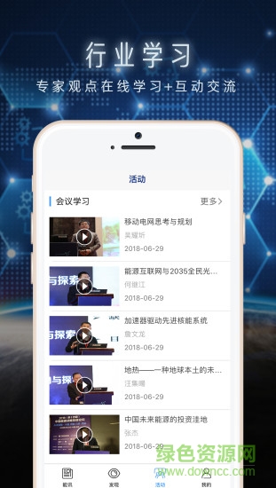 能源Linkapp下载