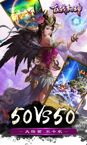 百战封神手游
