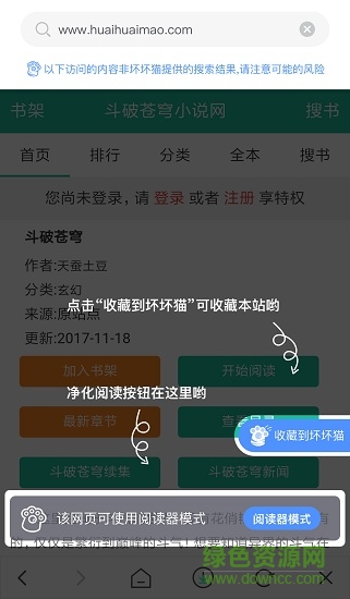 坏猫猫搜索app