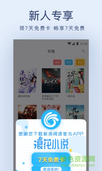 网兜免费小说app下载