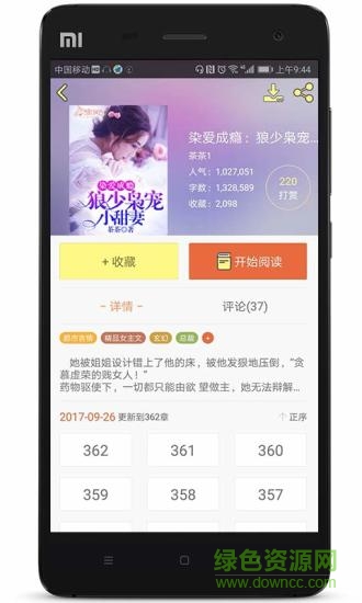 人人追书app