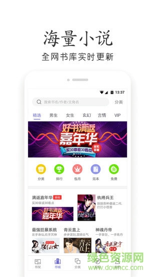 全本免费小说精选app下载