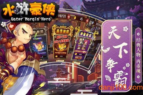 水浒豪侠无限版手游下载