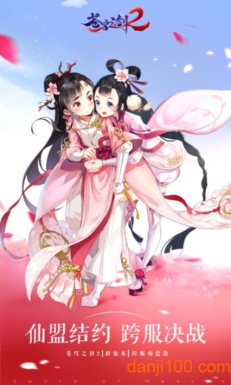 苍穹之剑2bt版