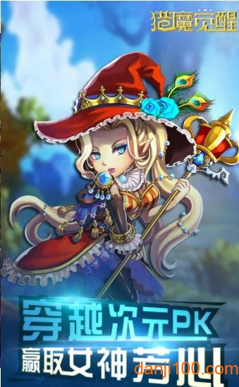猎魔觉醒安卓版下载