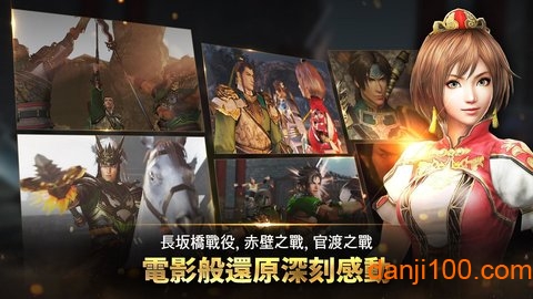 真三国无双斩手机版