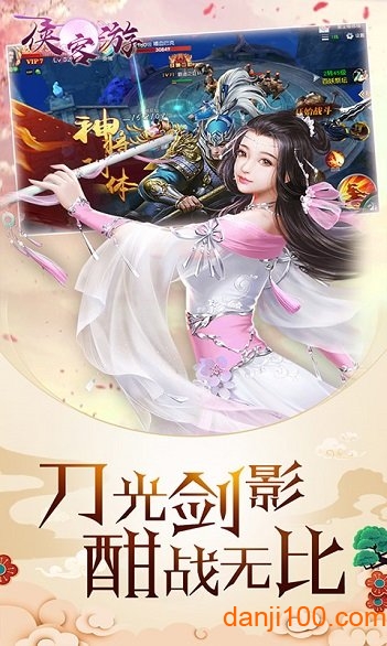侠客游星耀版